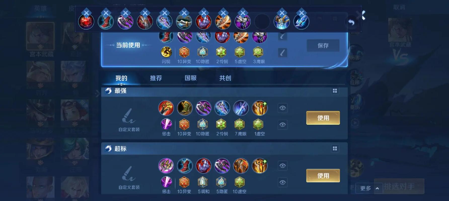 王者荣耀宫本减cd出装怎么搭配