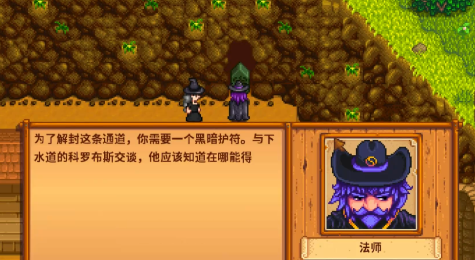 星露谷物语怎么去女巫森林