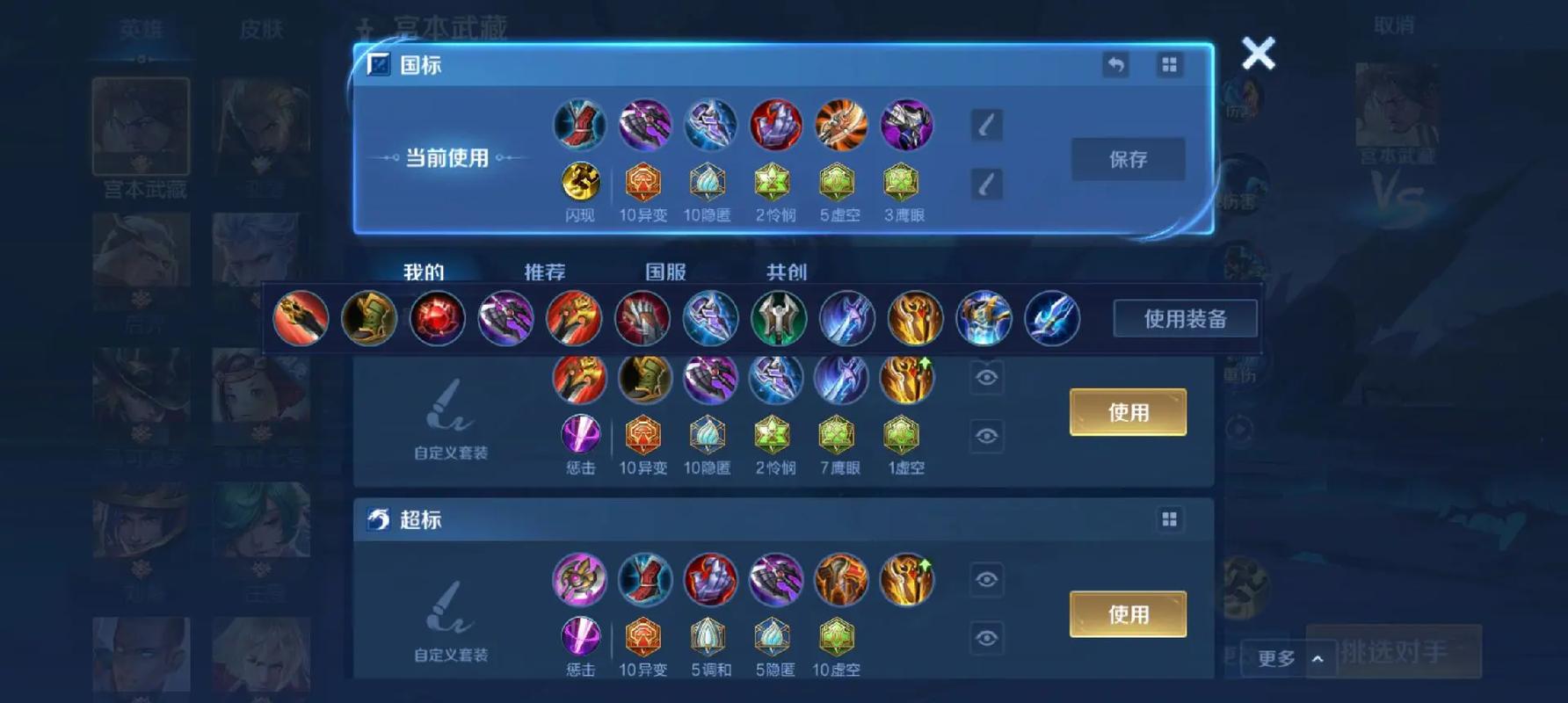 王者荣耀宫本减cd出装怎么搭配