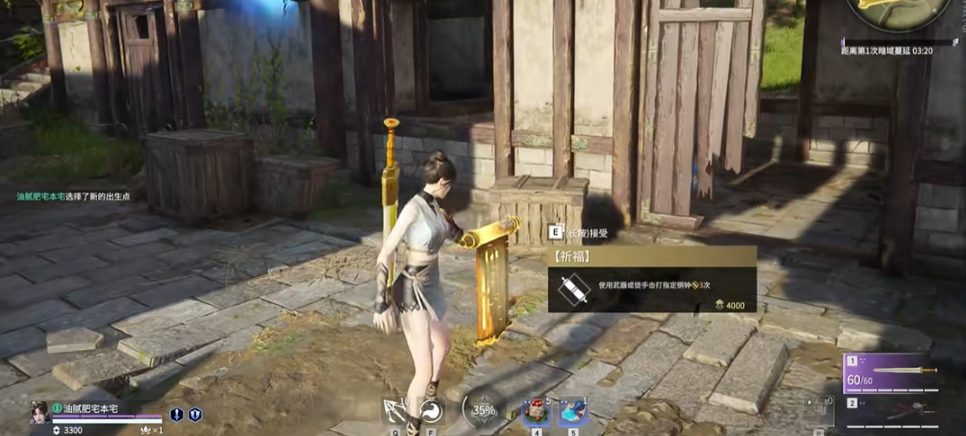 永劫无间祈福任务在哪个位置