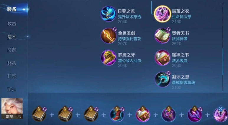 王者荣耀cd流嫦娥怎么出装