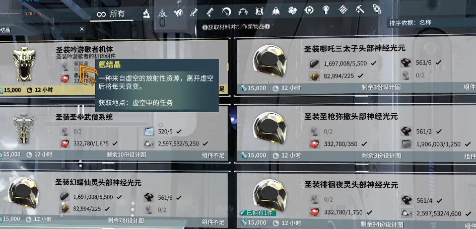 星际战甲氩结晶哪里刷快 星际战甲氩结晶哪里刷快