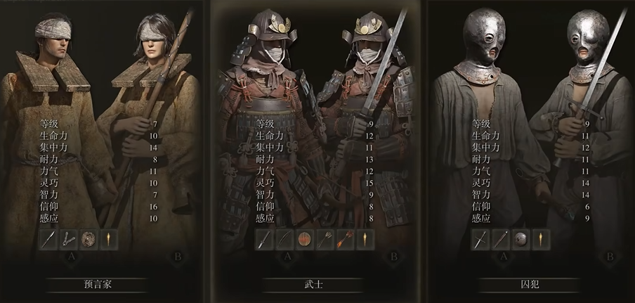 艾尔登法环职业怎么选择