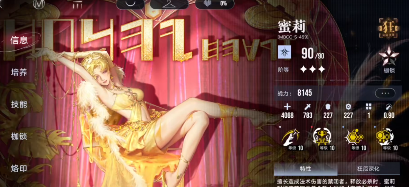 无期迷途蜜莉怎么玩