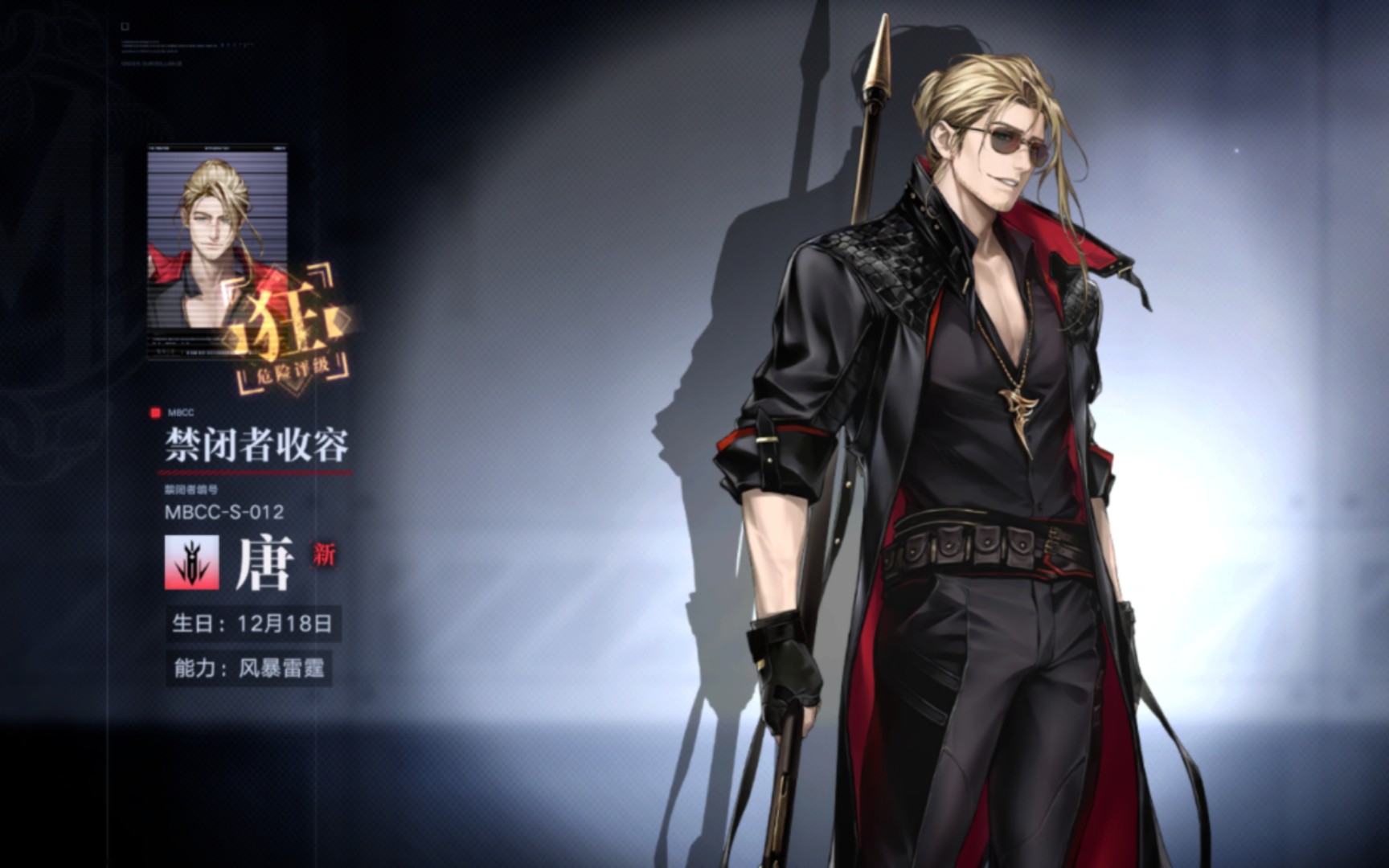 无期迷途唐适合养吗