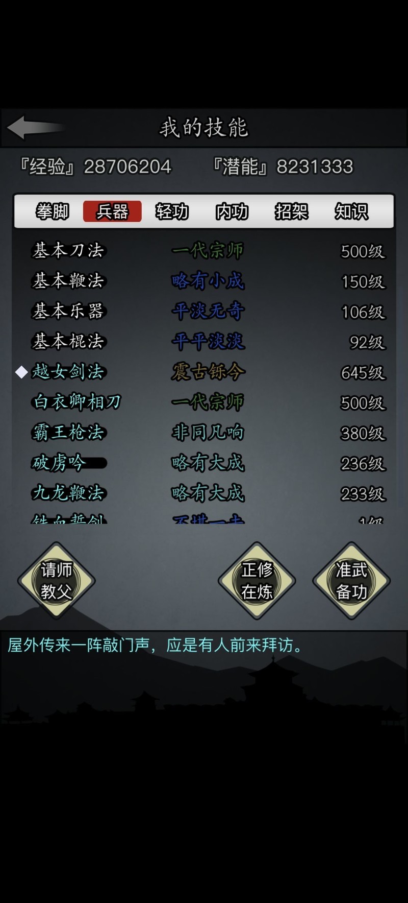 放置江湖长生诀阳怎么学