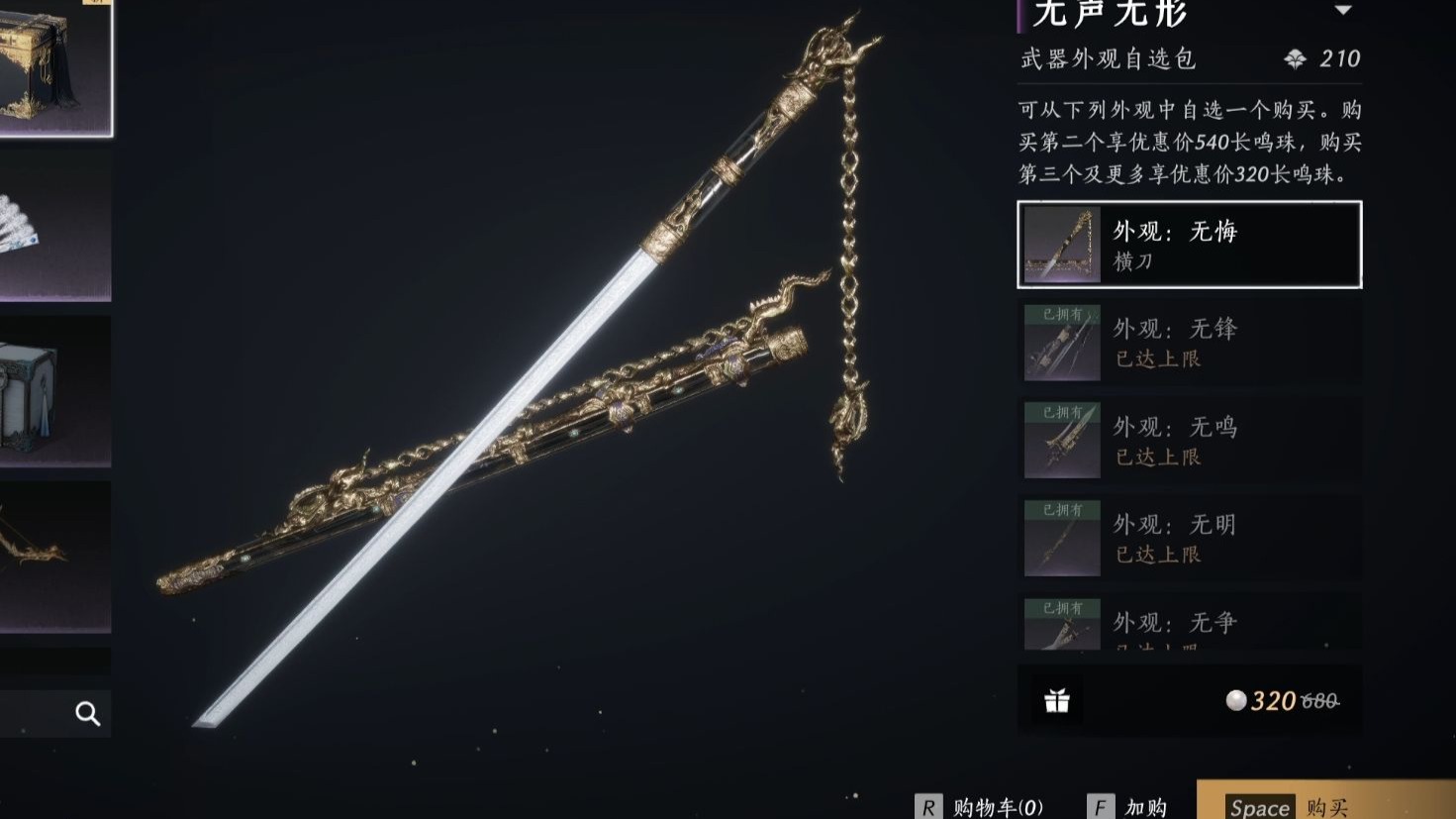 燕云十六声哪种剑最好