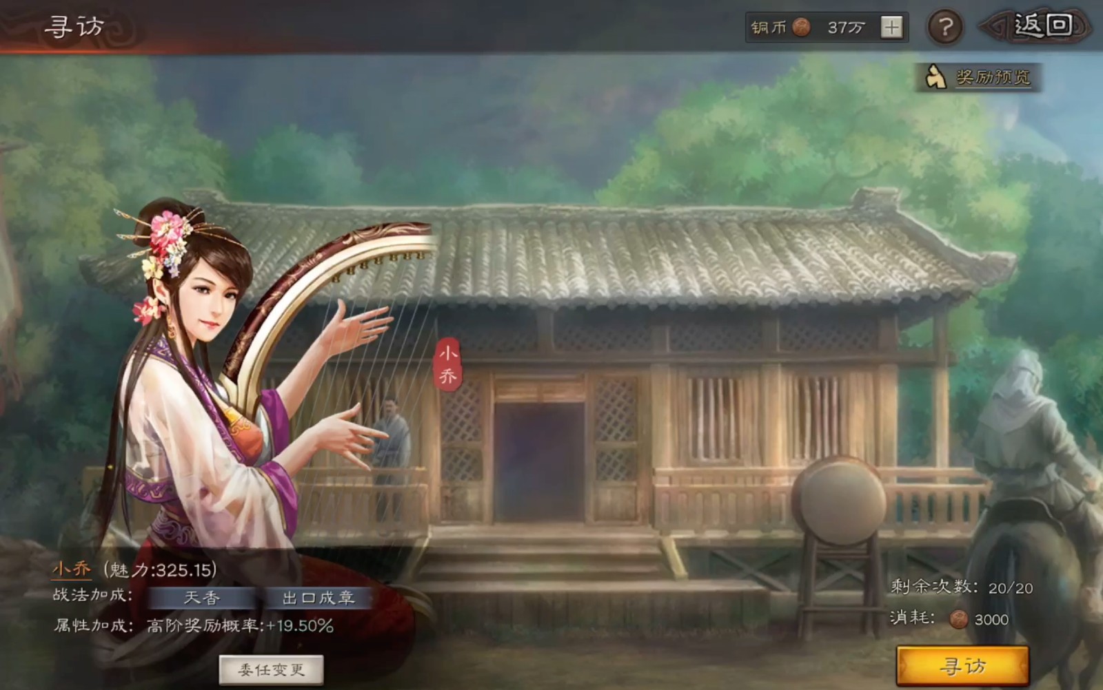 三国志战略版寻访魅力如何叠加