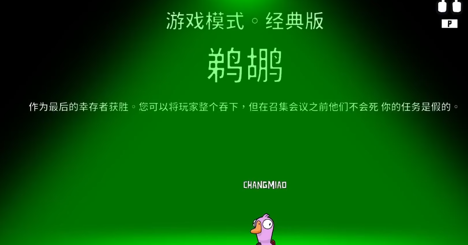 鹅鸭杀哪个图有鹈鹕