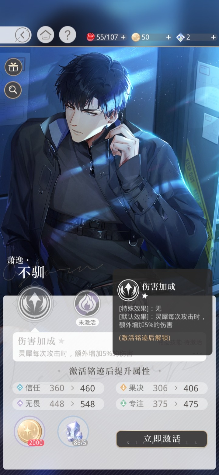 光与夜之恋铭迹技能怎么提升 光与夜之恋铭迹技能怎么提升