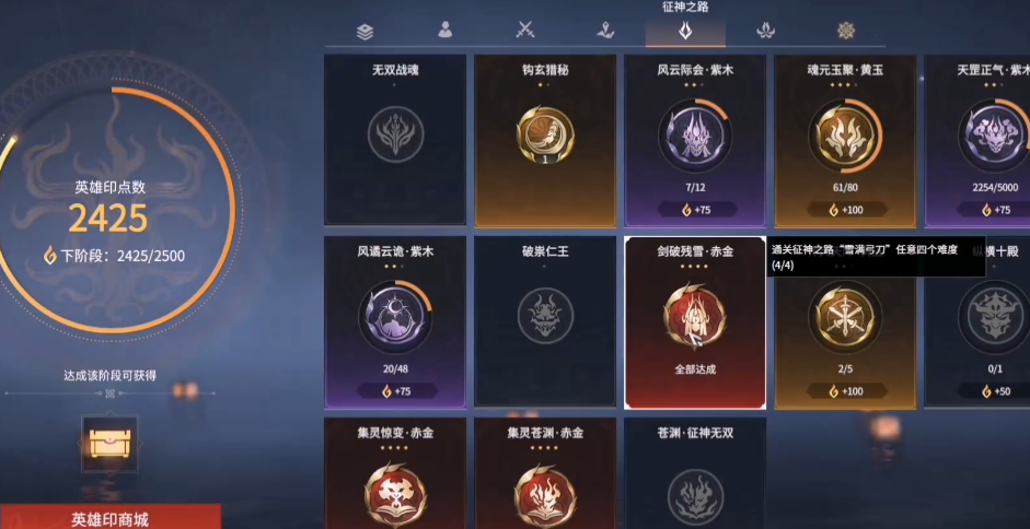 永劫无间剑破残雪成就怎么触发