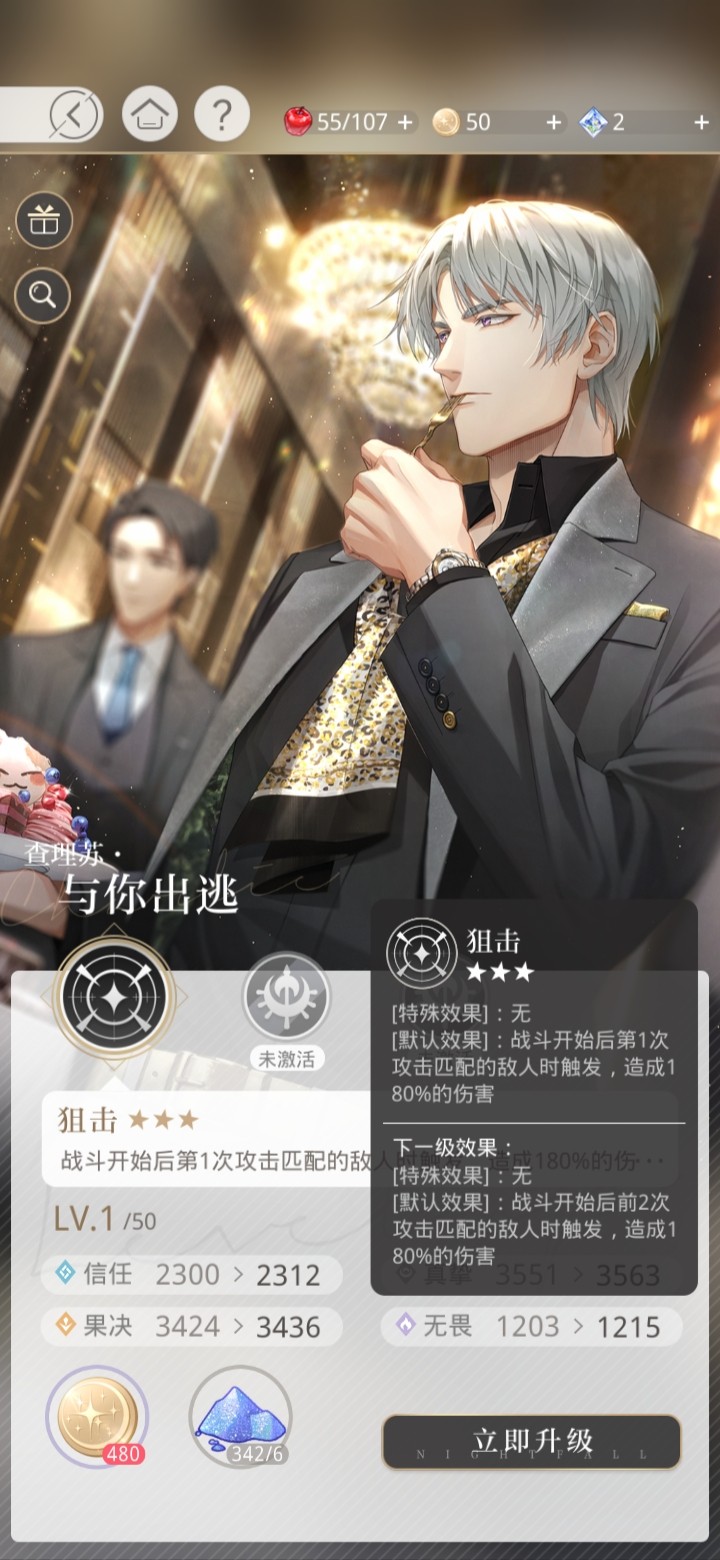 光与夜之恋铭迹技能怎么提升 光与夜之恋铭迹技能怎么提升