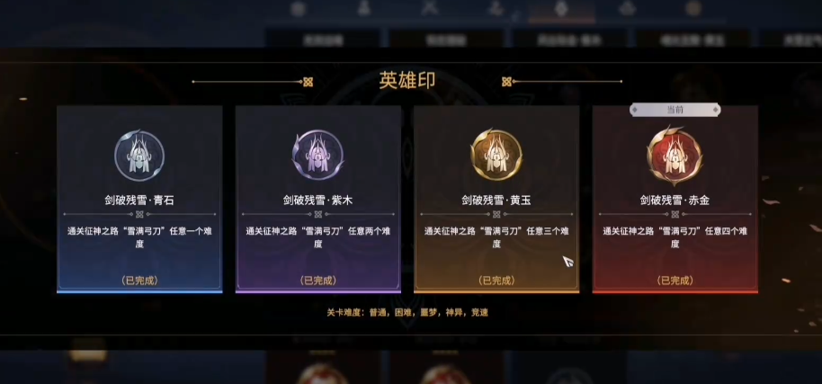 永劫无间剑破残雪成就怎么触发