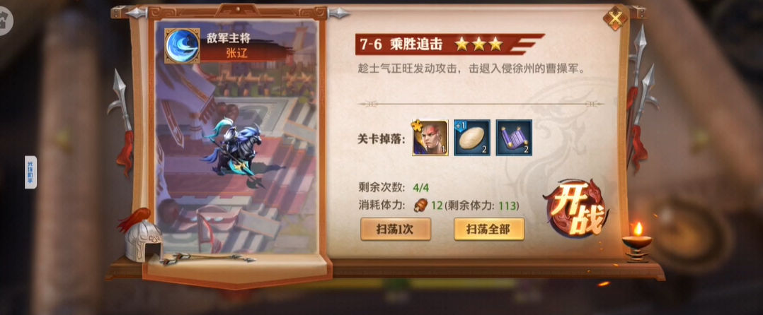 少年三国志零48级怎么升50级