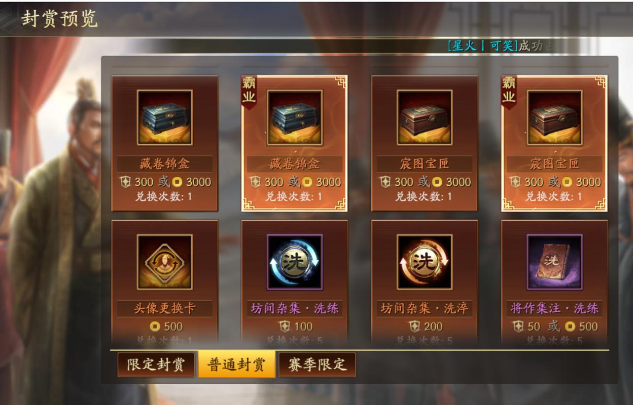 三国志战略版珍品宝物怎么获得