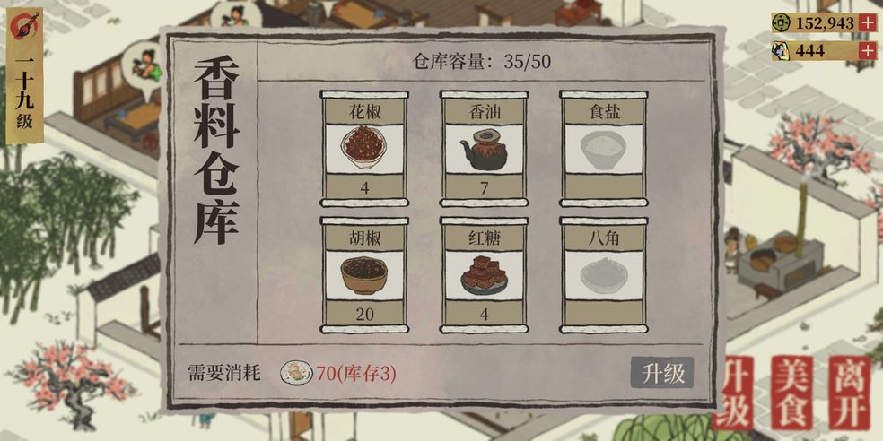 江南百景图怎么找香料