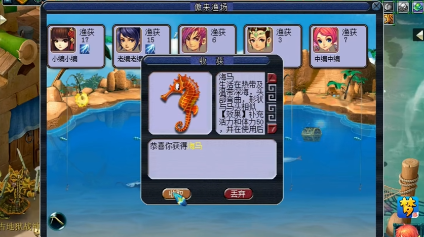 梦幻西游如何钓海马