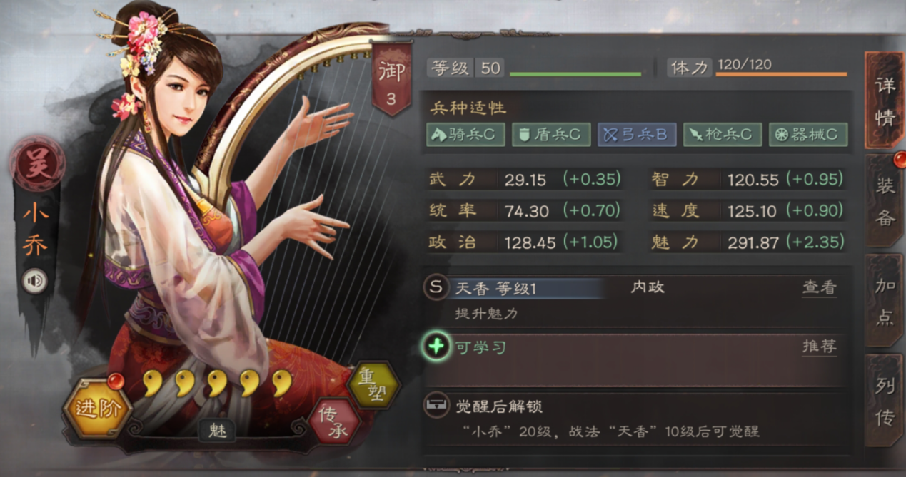 三国志战略版寻访魅力如何叠加