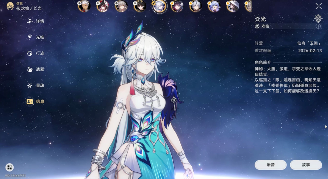 崩坏星穹铁道爻光怎么配队