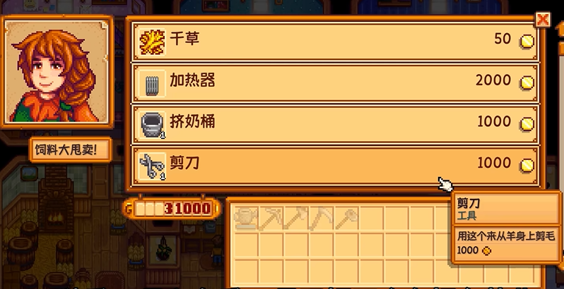 星露谷物语羊毛流怎么玩