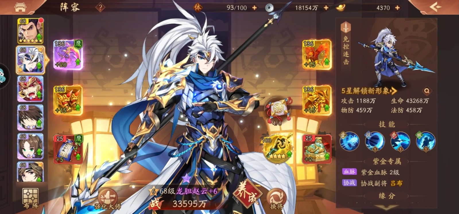 少年三国志2紫将赵云放什么位置