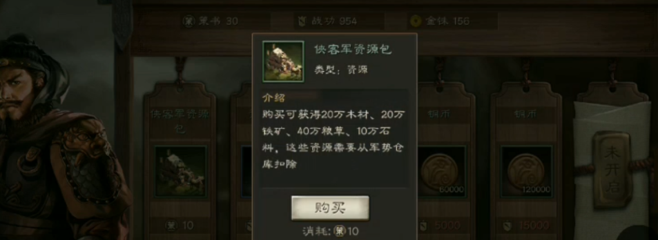 三国志战略版侠客军怎么得到铜币