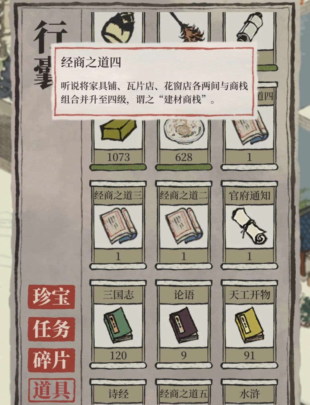 江南百景图家具店有用吗 江南百景图家具店有用吗