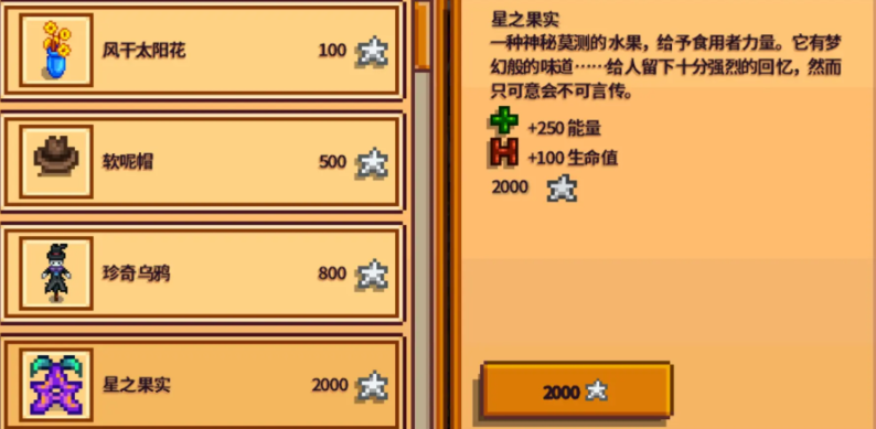 星露谷物语永久加生命怎么得