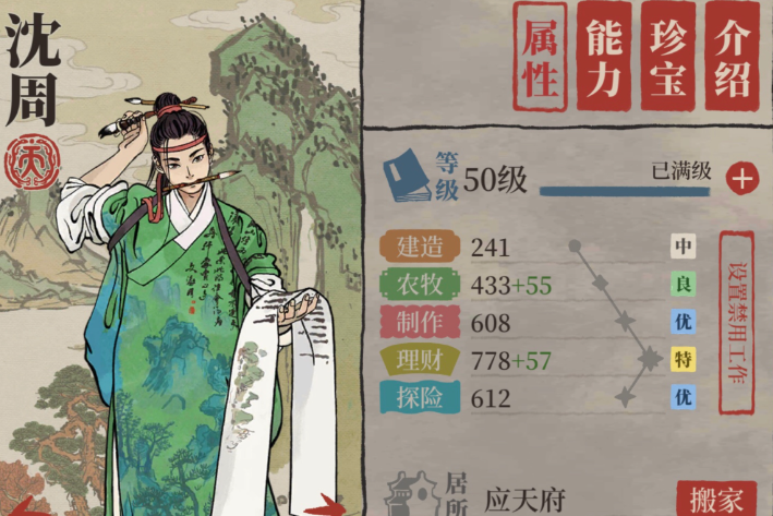 江南百景图新手怎么分配