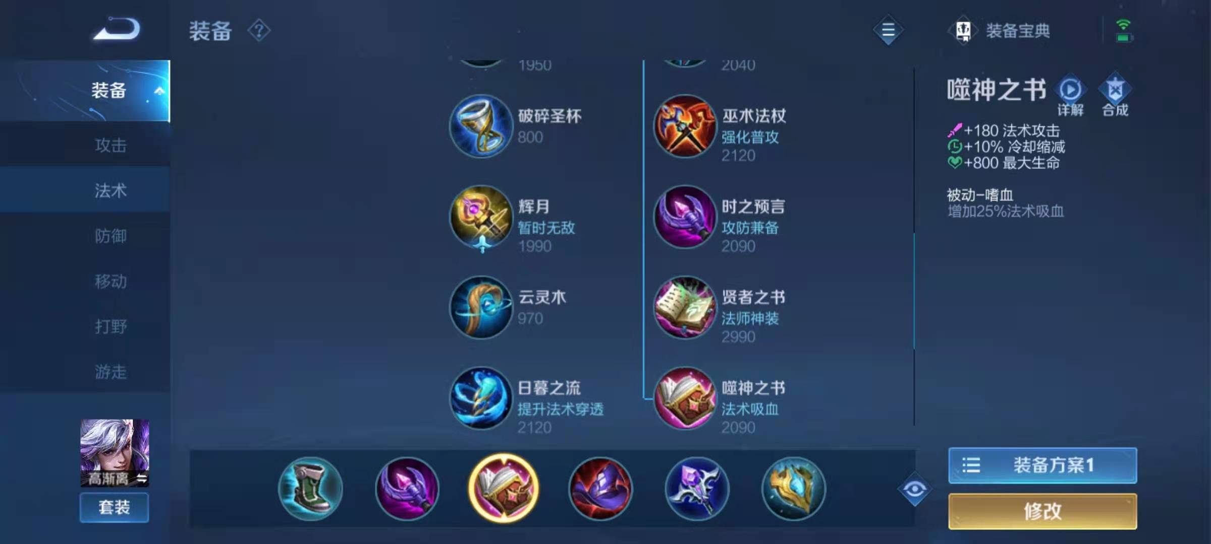 王者荣耀高渐离出装思路有哪些