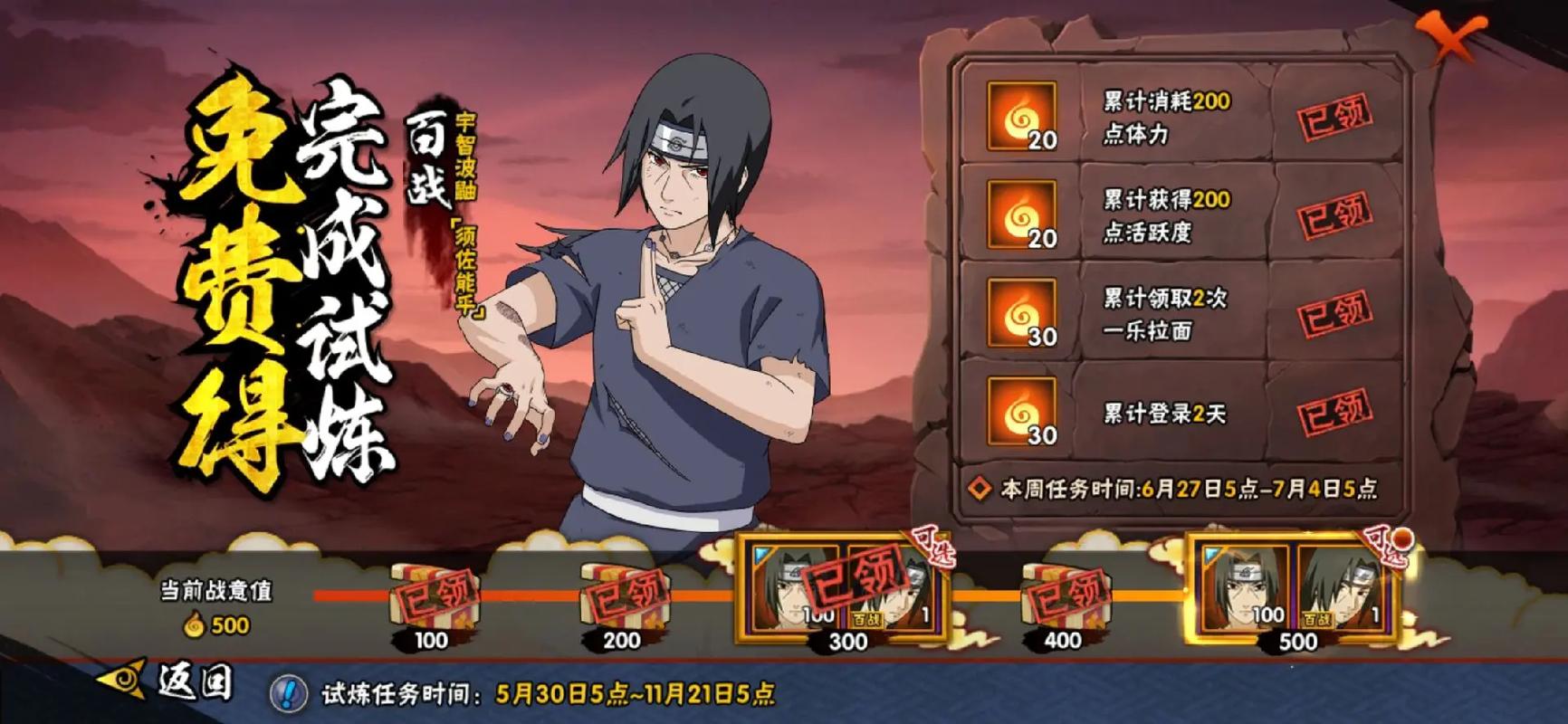 火影忍者如何得须佐鼬