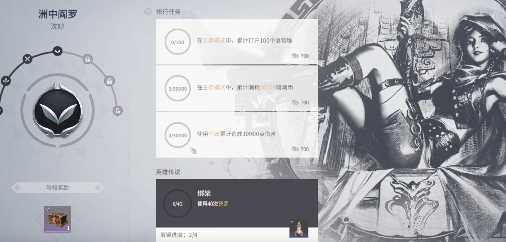 永劫无间修行任务怎么做