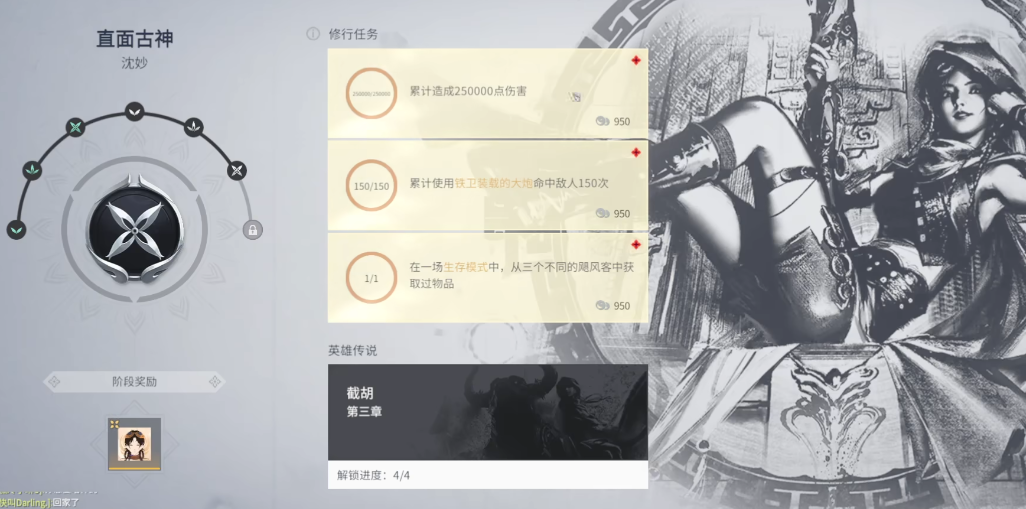 永劫无间修行任务怎么做