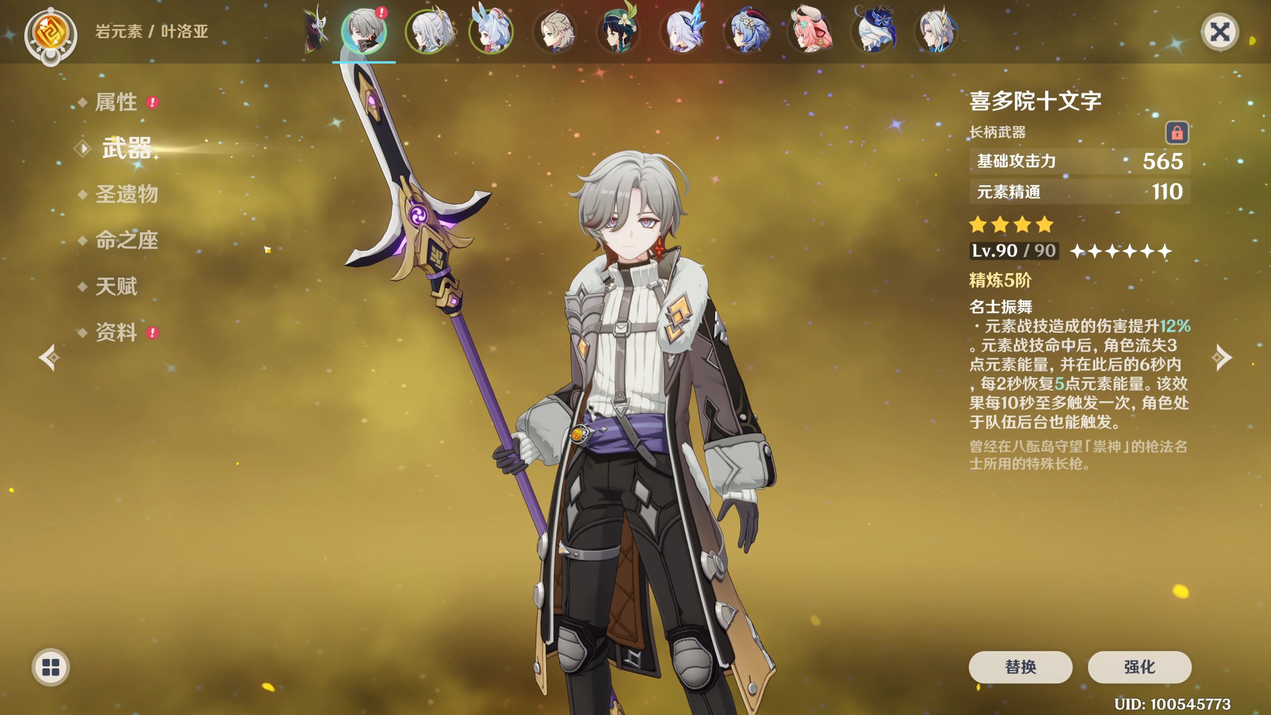 原神叶洛亚武器怎么选