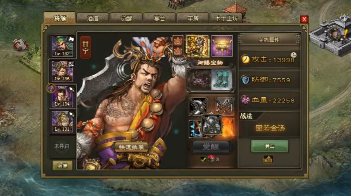 攻城掠地135级用什么武将