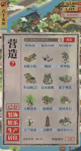 江南百景图怎么减少住房 江南百景图怎么减少住房