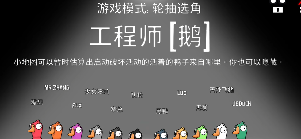 鹅鸭杀能钻下水道的角色是什么 鹅鸭杀能钻下水道的角色是什么