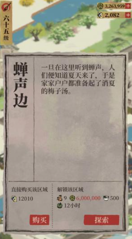 江南百景图怎么减少住房 江南百景图怎么减少住房