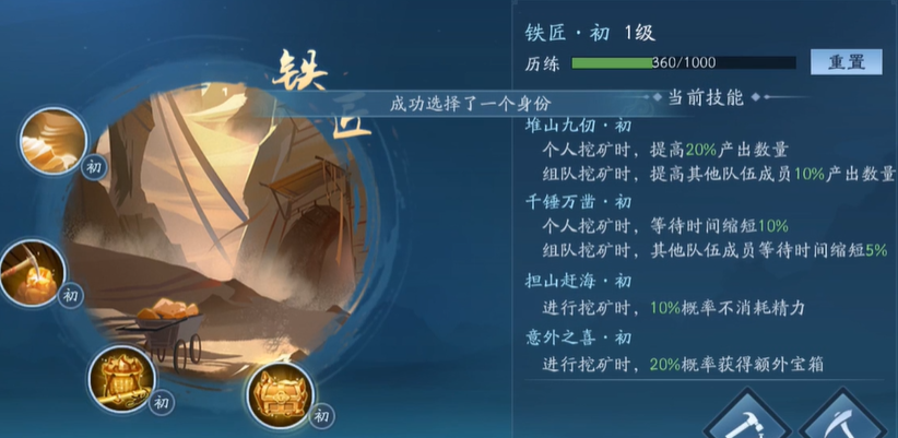 新笑傲江湖选择哪个副职业