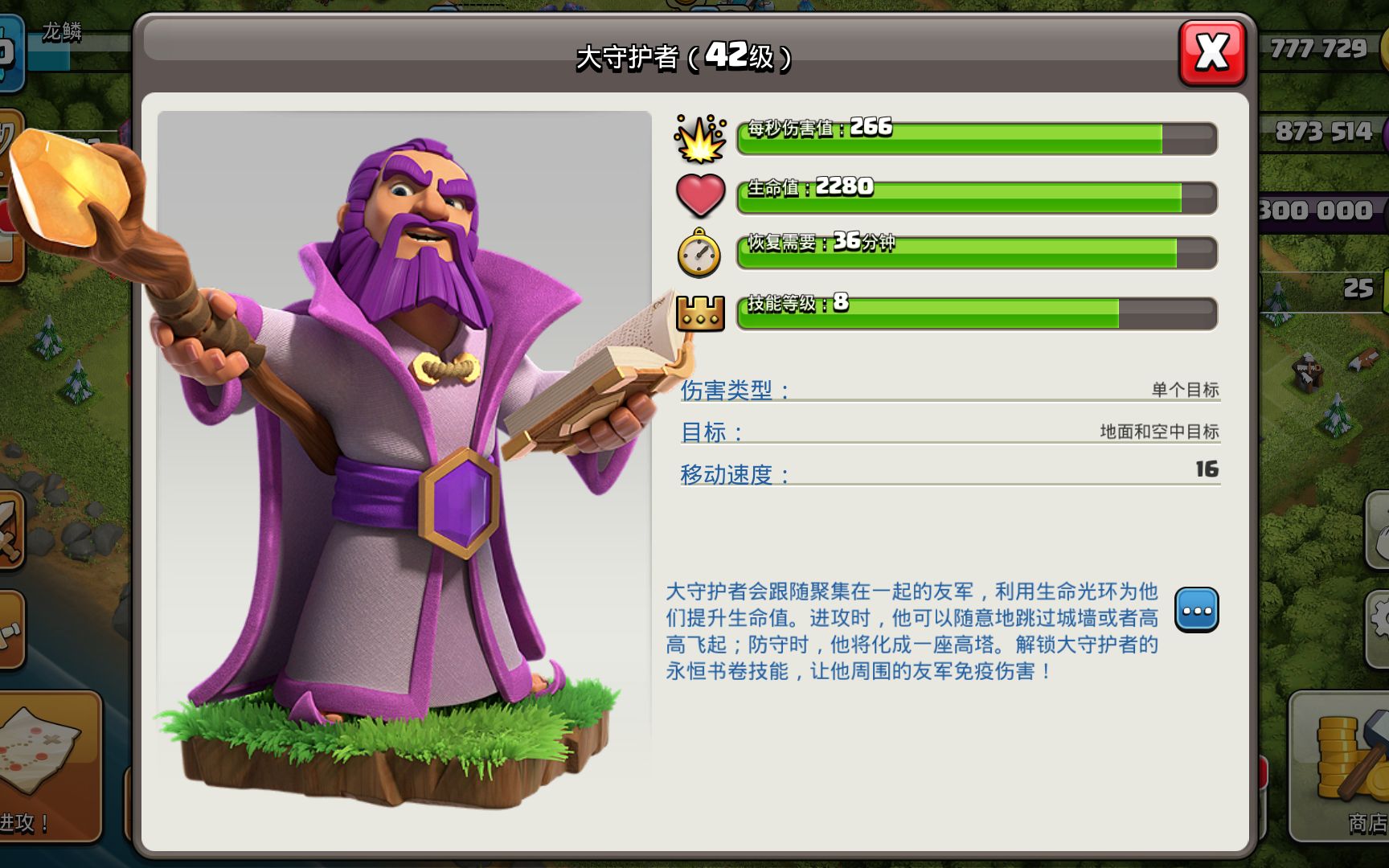 部落冲突永王用什么技能