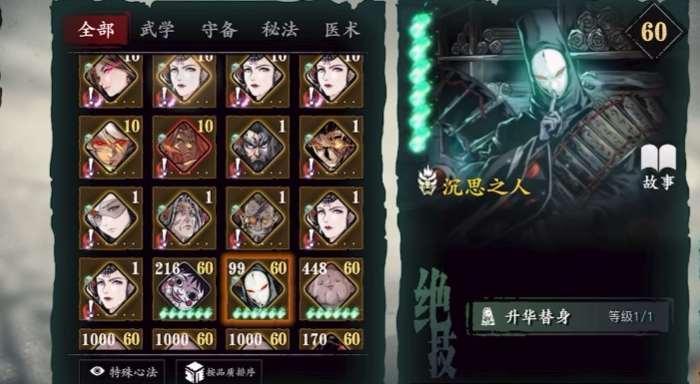 影之刃3帮会商店买什么