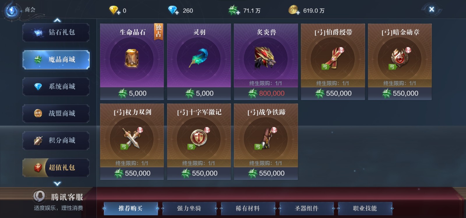 全民奇迹pk之王称号怎么获取