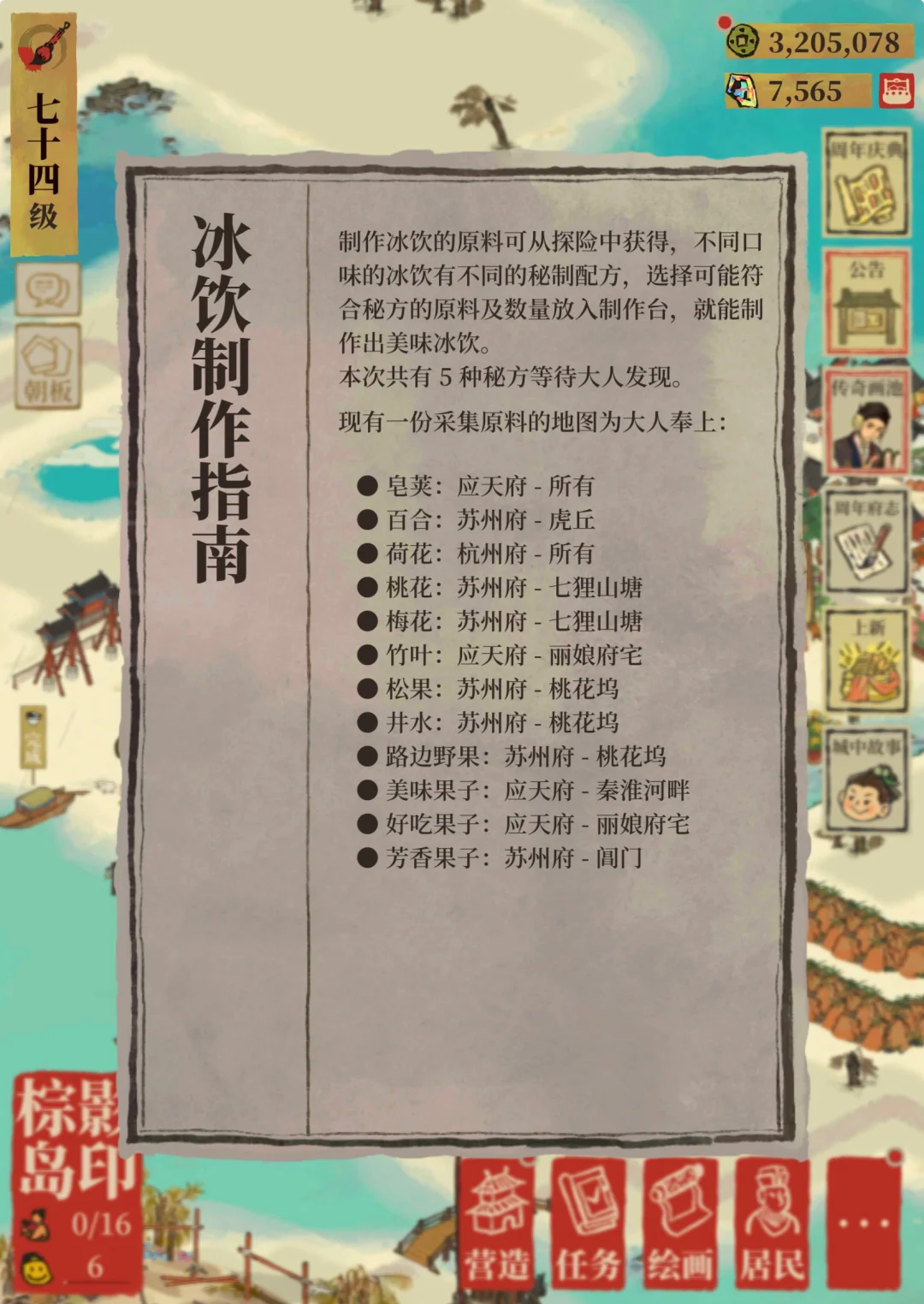 江南百景图皂荚怎么捡