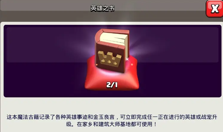 部落冲突高手如何升级