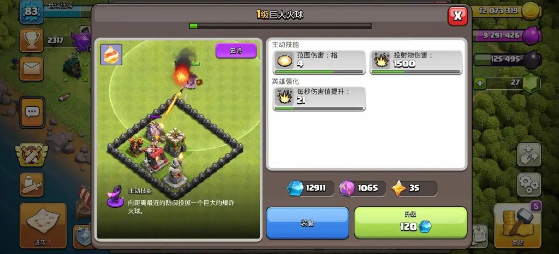 部落冲突永王用什么技能