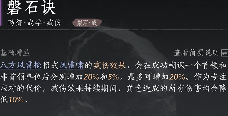 燕云十六声团战怎么打更厉害