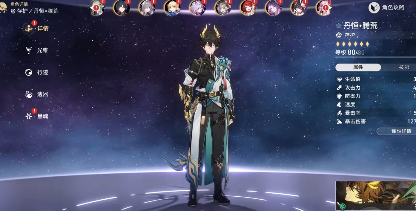 崩坏星穹铁道腾荒技能有哪些