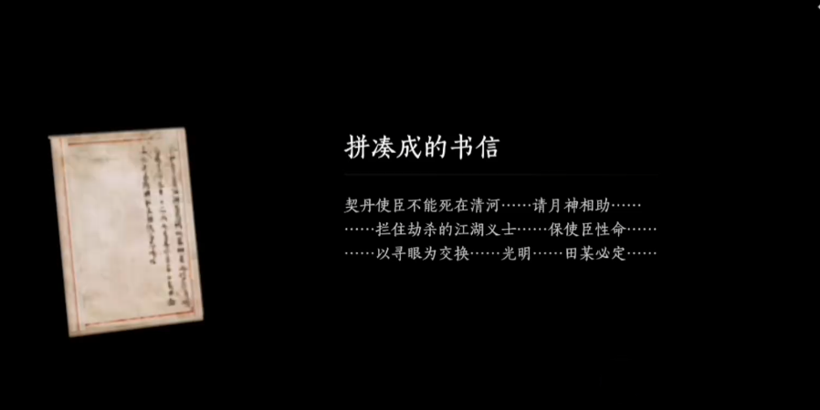 燕云十六声怎样留书信