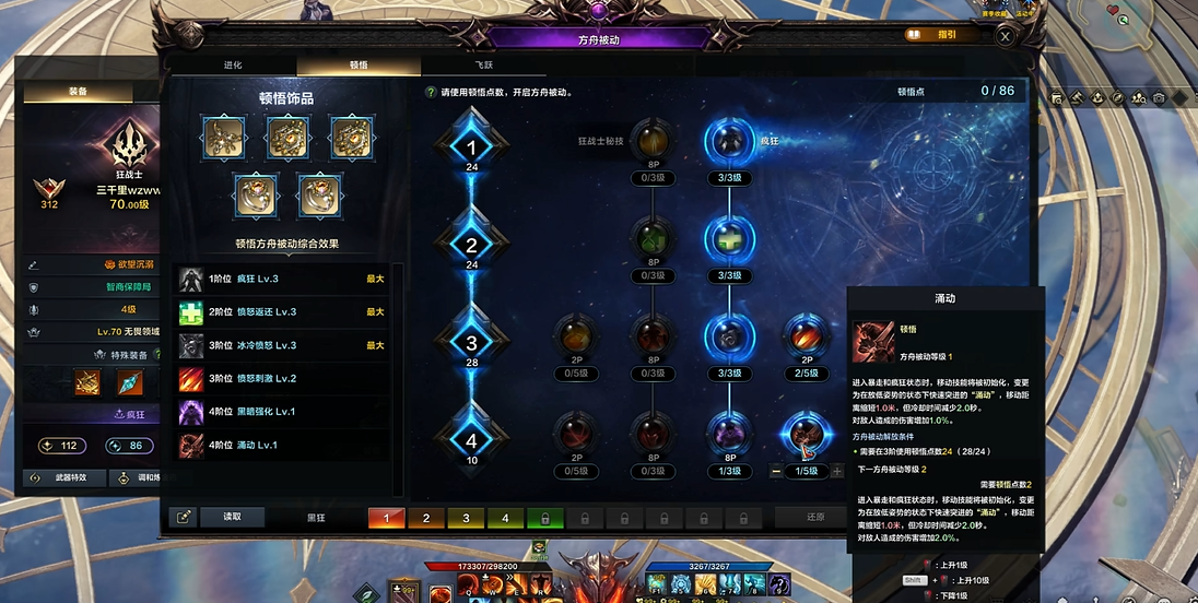 失落的方舟狂战士技能和天赋怎么搭配