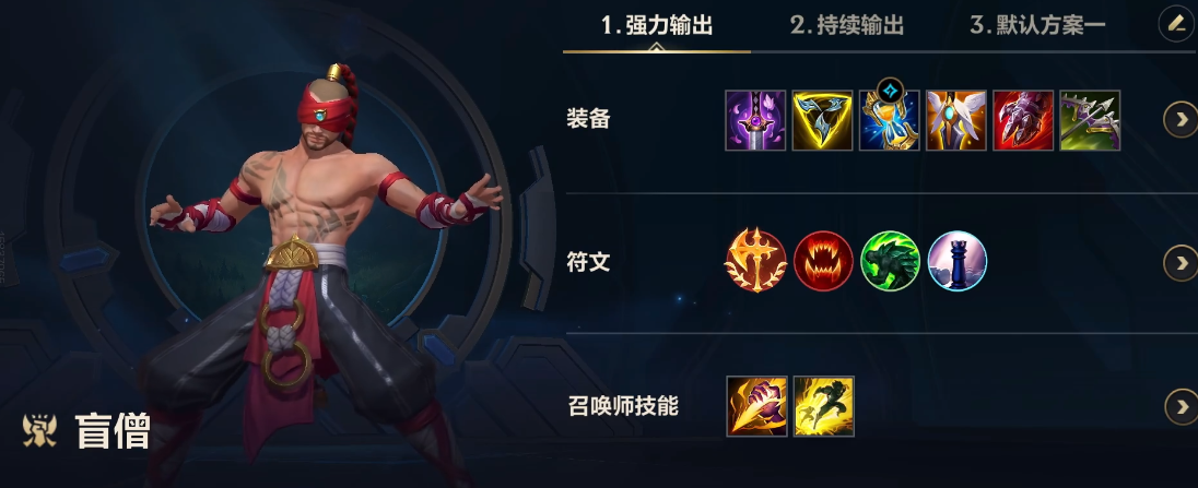 英雄联盟手游盲僧铭文装备怎么选 英雄联盟手游盲僧铭文装备怎么选